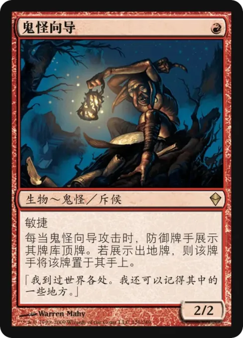 鬼怪向导