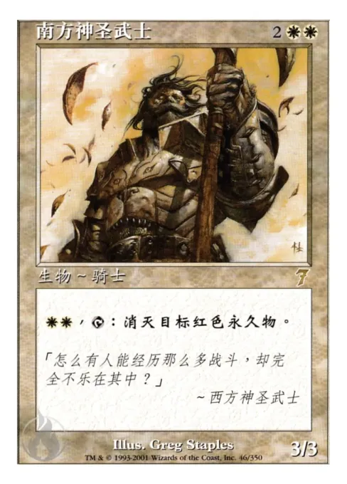 南方神圣武士