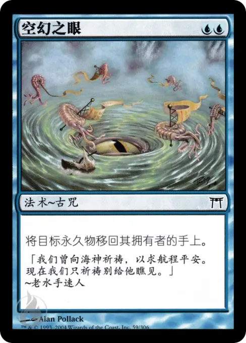 空幻之眼