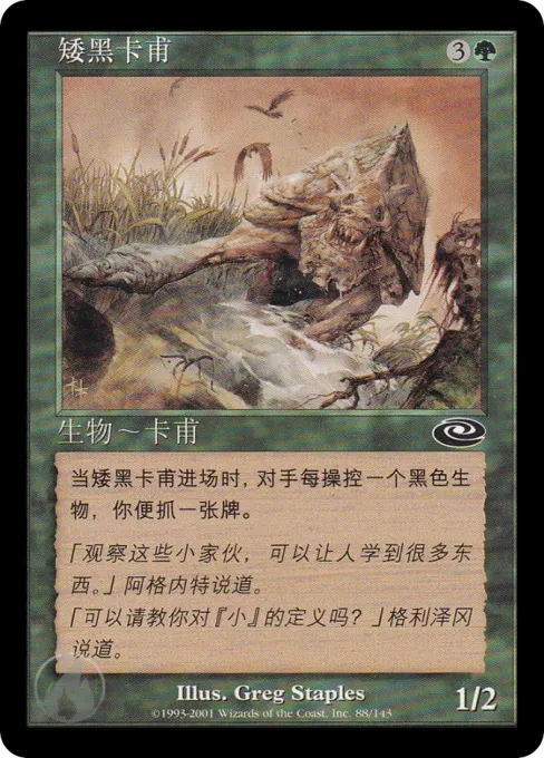 矮黑卡甫
