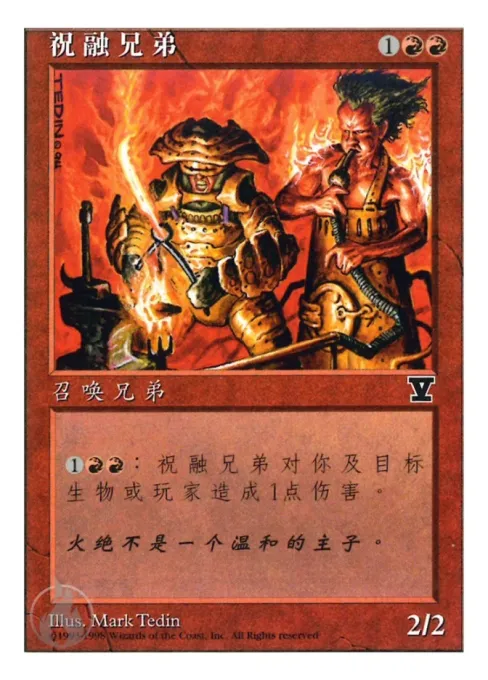 祝融兄弟