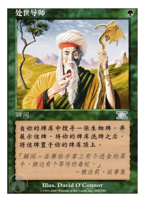 处世导师