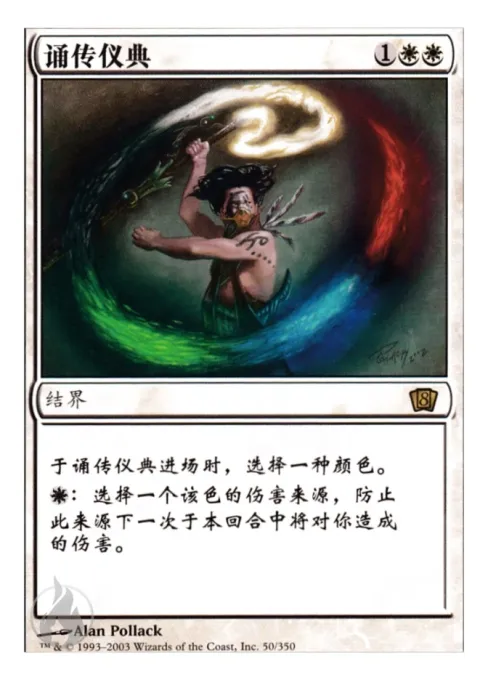 诵传仪典