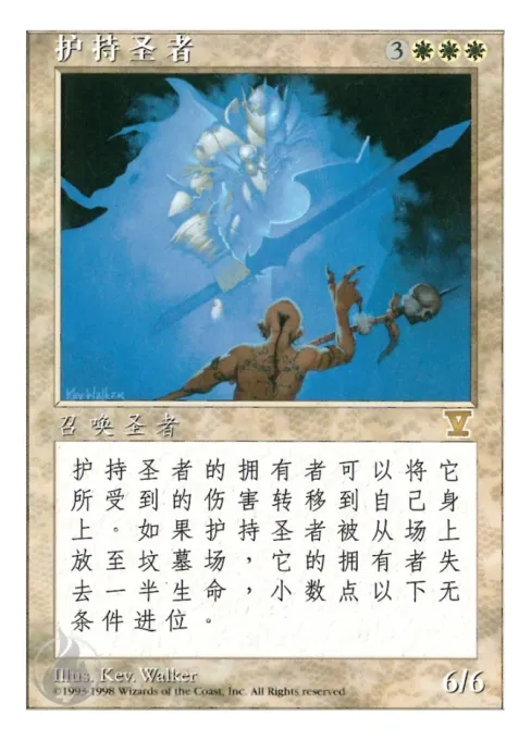 护持圣者