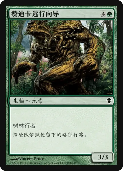 赞迪卡远行向导