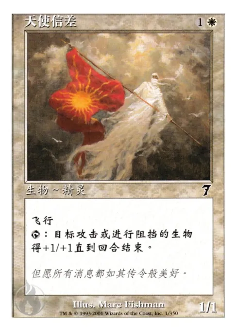 天使信差
