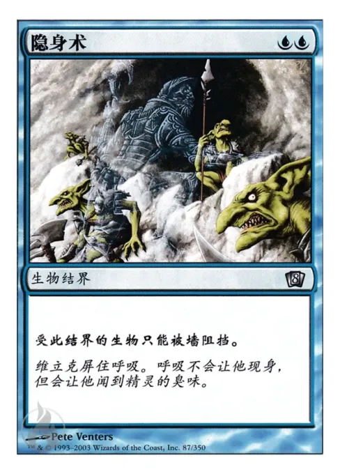 隐身术