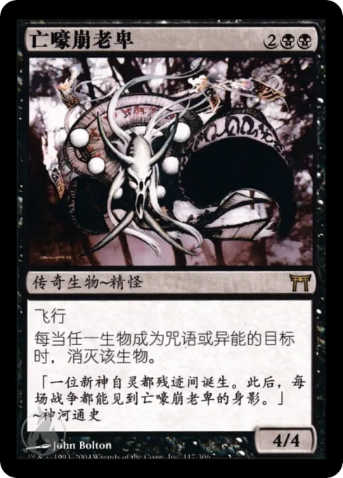 亡嚎崩老卑