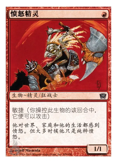 愤怒精灵