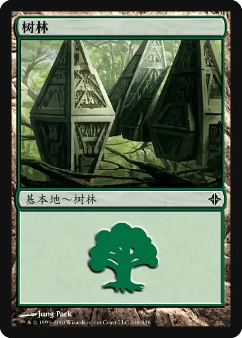 树林