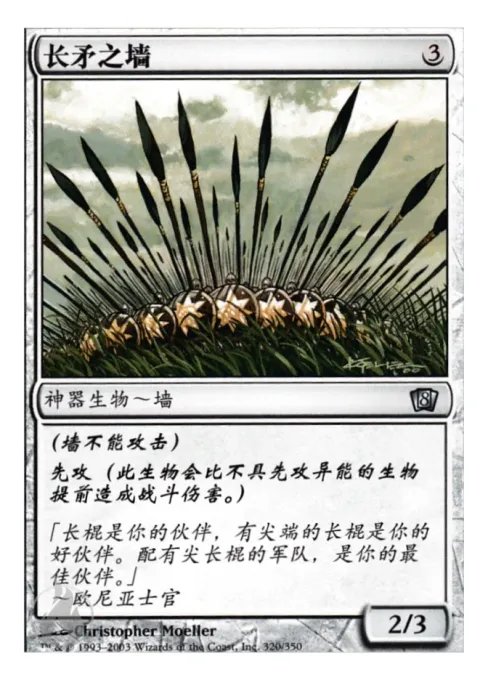 长矛之墙