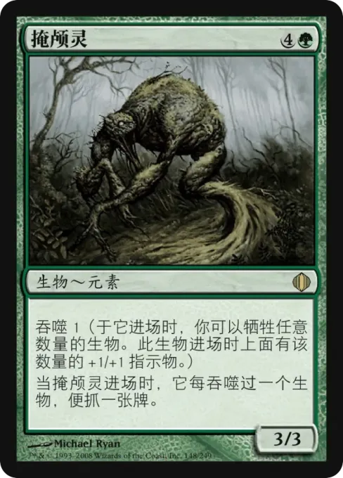 掩颅灵