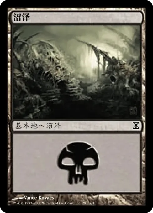 沼泽