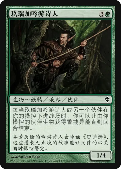 玖瑞加吟游诗人