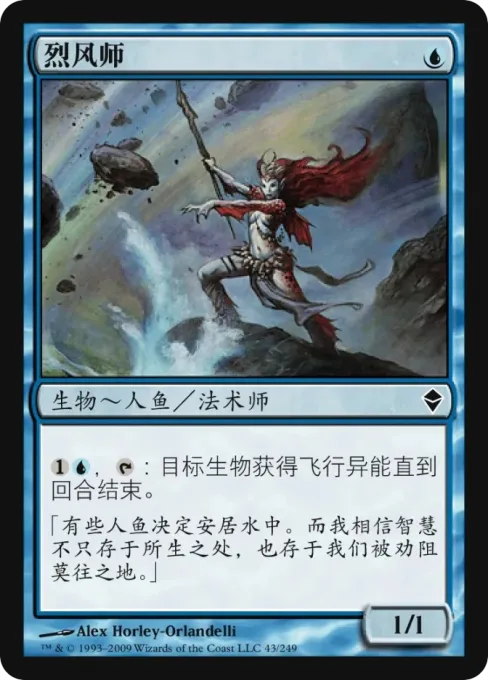烈风师