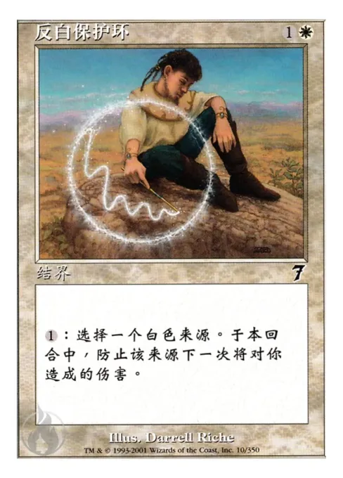 反白保护环