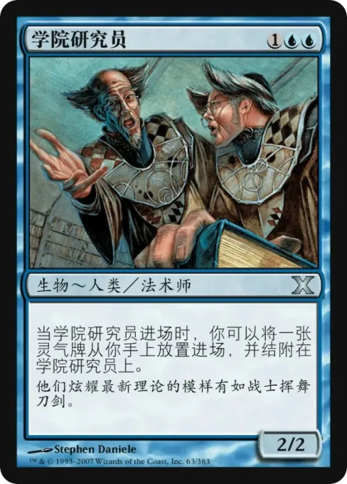 学院研究员