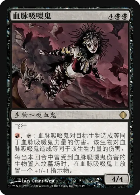 血脉吸啜鬼