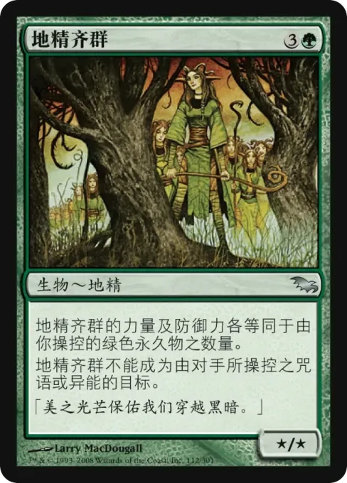 地精齐群