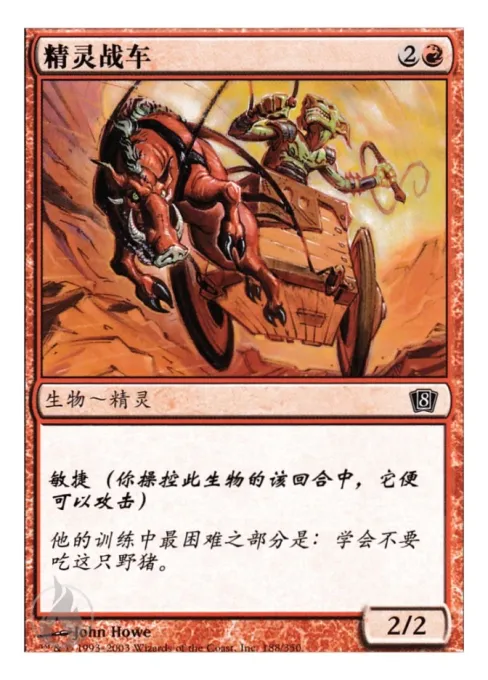 精灵战车