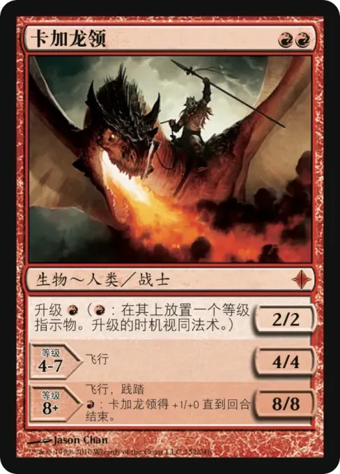 卡加龙领