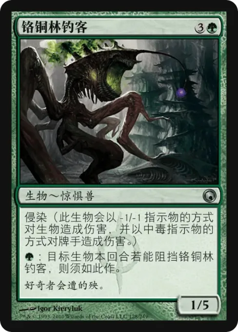 铬铜林钓客