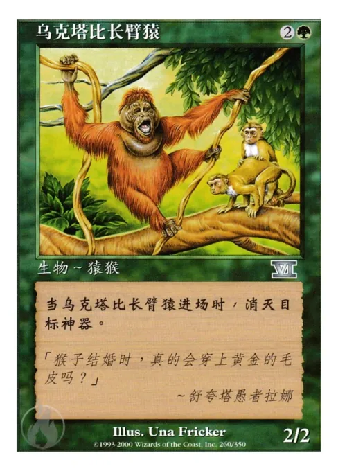 乌克塔比长臂猿