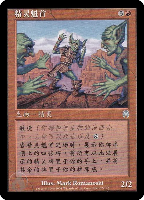 精灵魁首