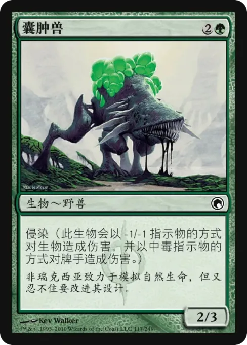 囊肿兽