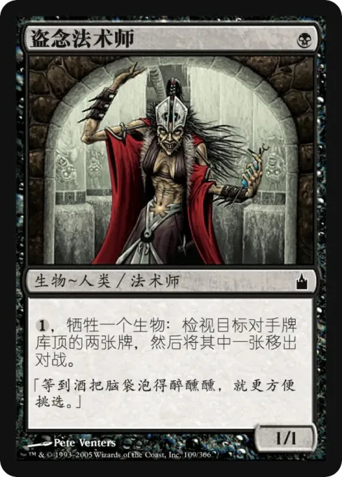 盗念法术师