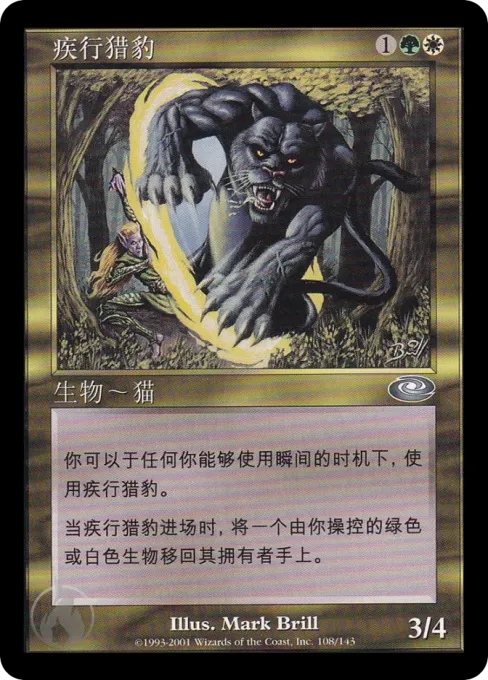疾行猎豹