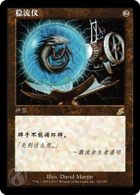 稳流仪