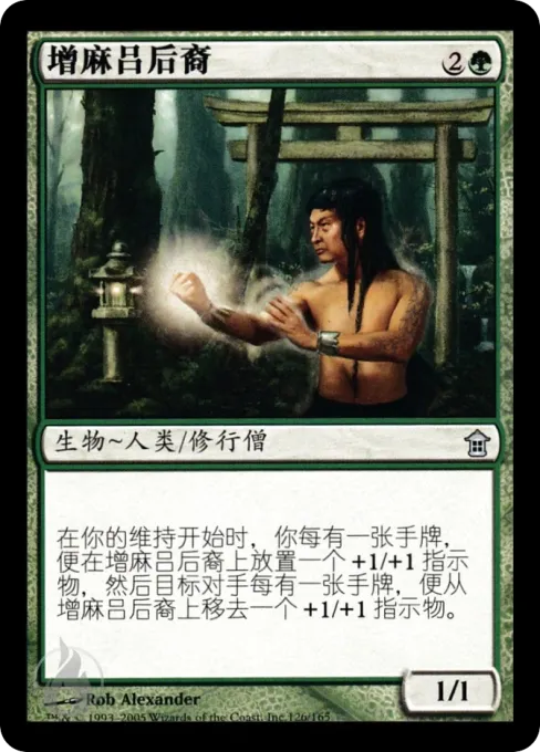 增麻吕后裔