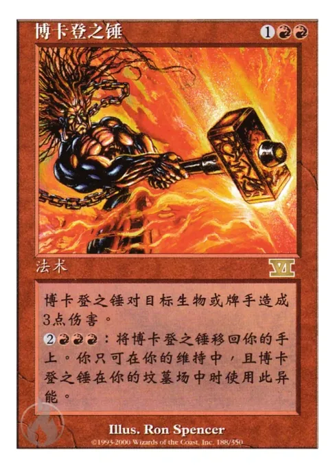 博卡登之锤