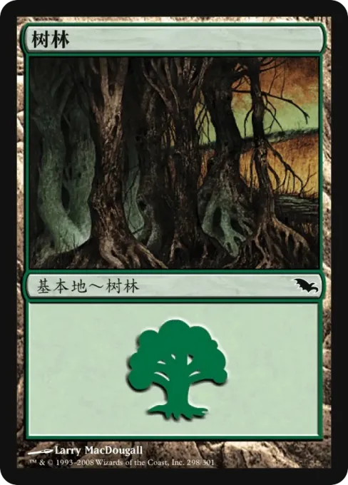 树林