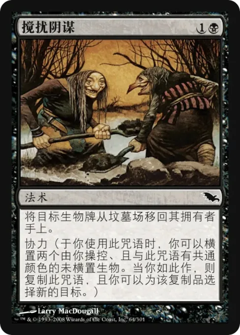 搅扰阴谋
