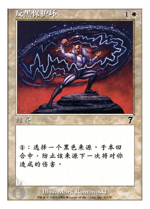 反黑保护环