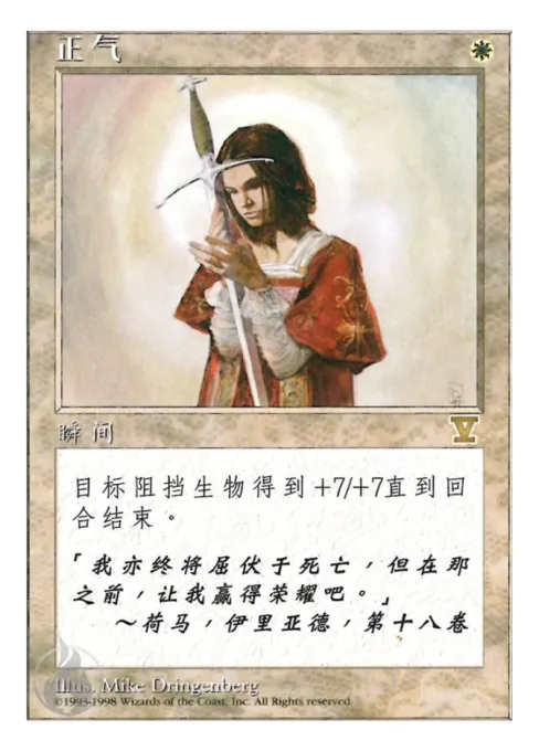正气