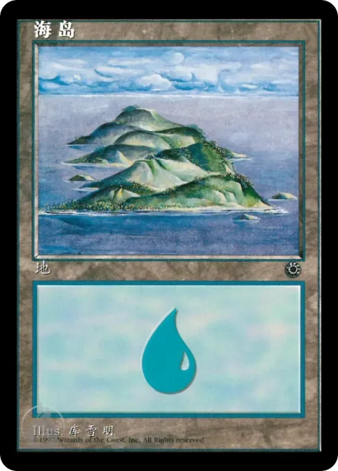 海岛