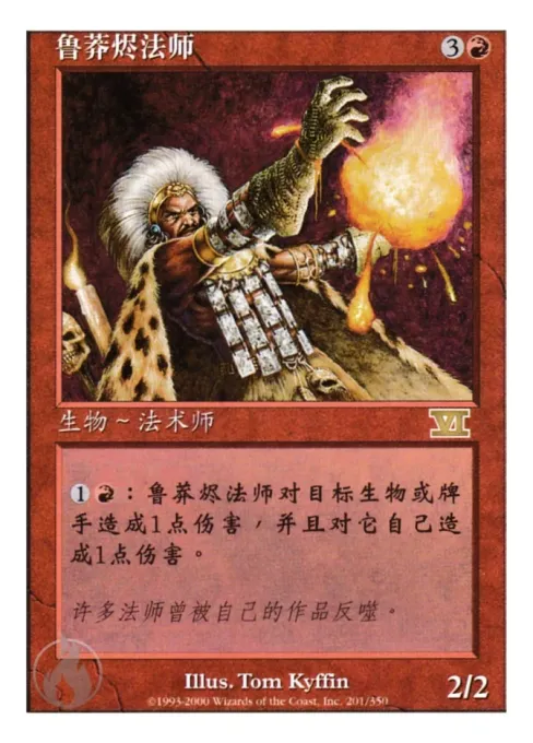 鲁莽烬法师