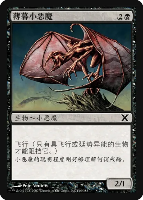 薄暮小恶魔