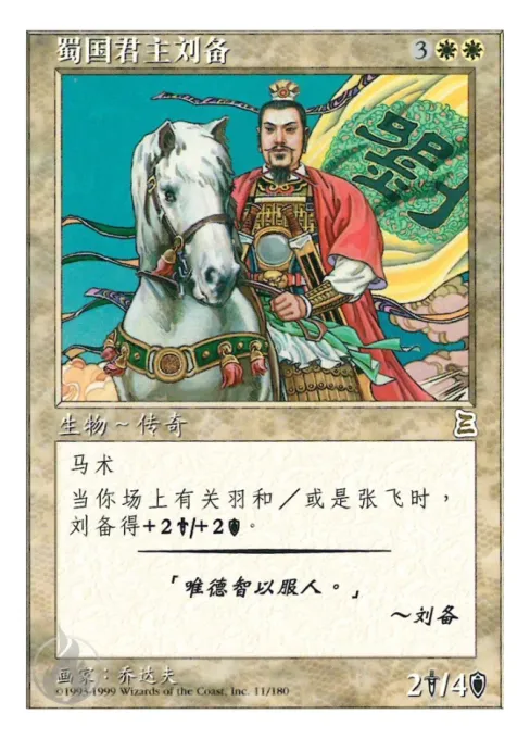 蜀国君主刘备