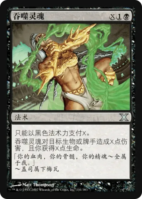 吞噬灵魂