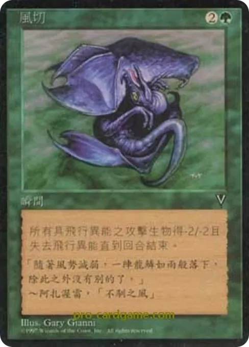 风切