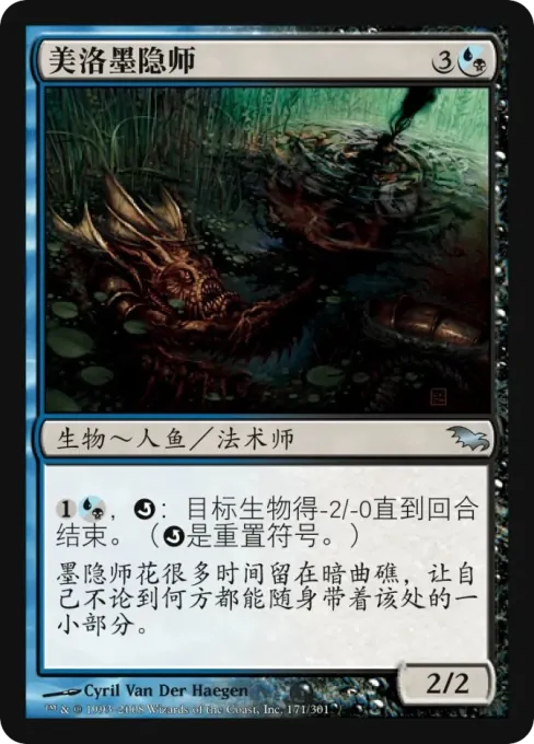 美洛墨隐师