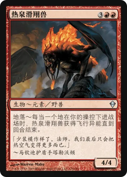 热泉滑翔兽
