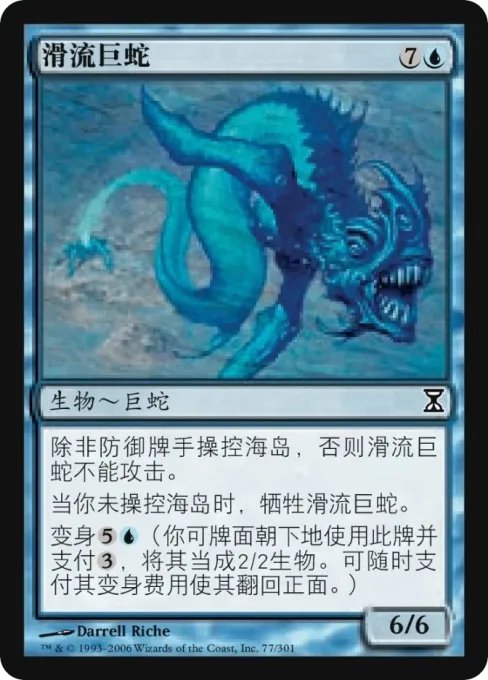 滑流巨蛇