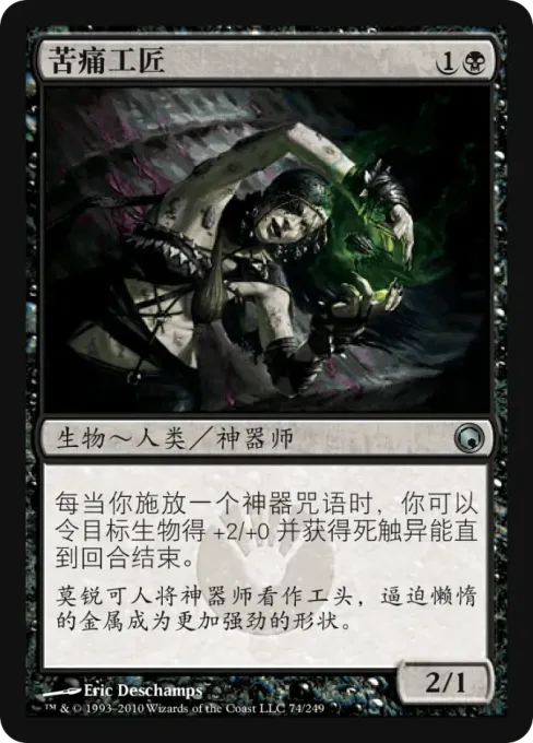 苦痛工匠