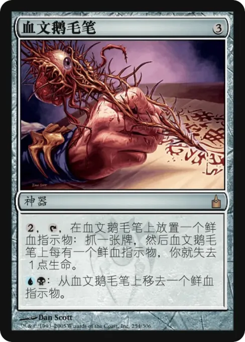 血文鹅毛笔