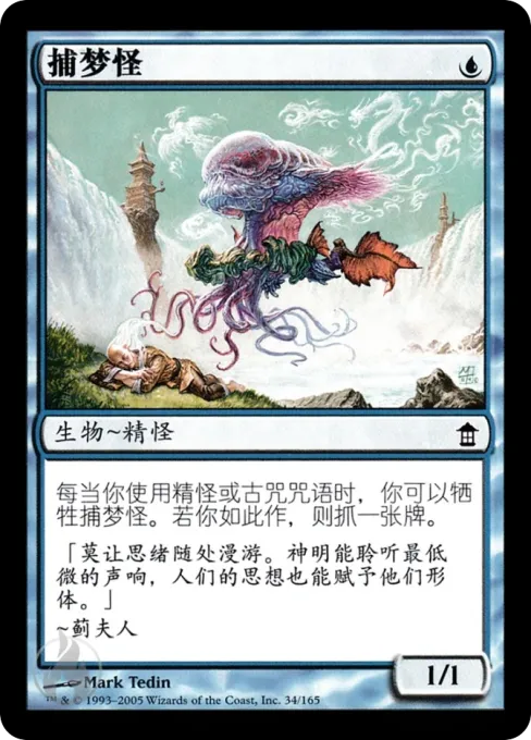捕梦怪